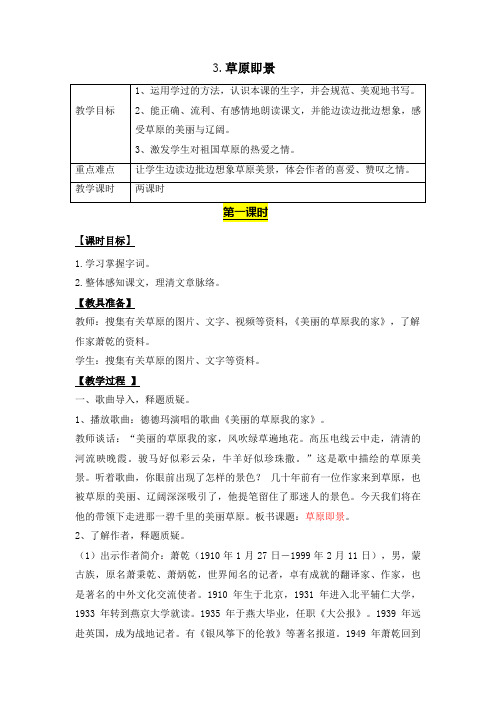 西南师大版五年级语文下册《一单元  3 草原即景》教案_1
