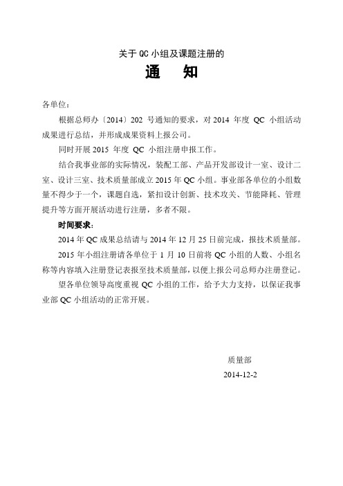 2015年QC注册通知