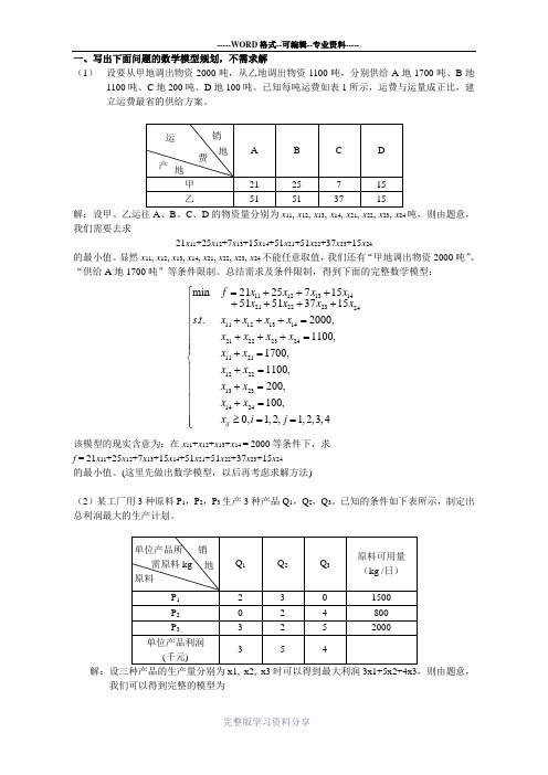天津复习题工程数学