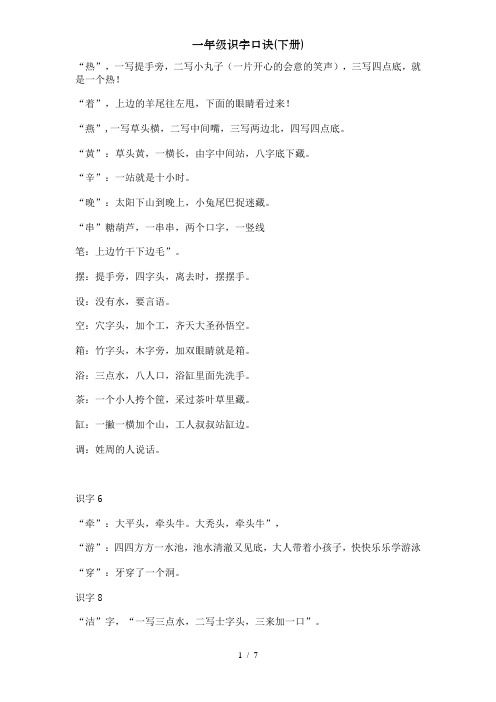 一年级识字口诀下册