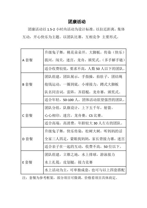 团康活动