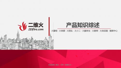 01. 产品知识综述