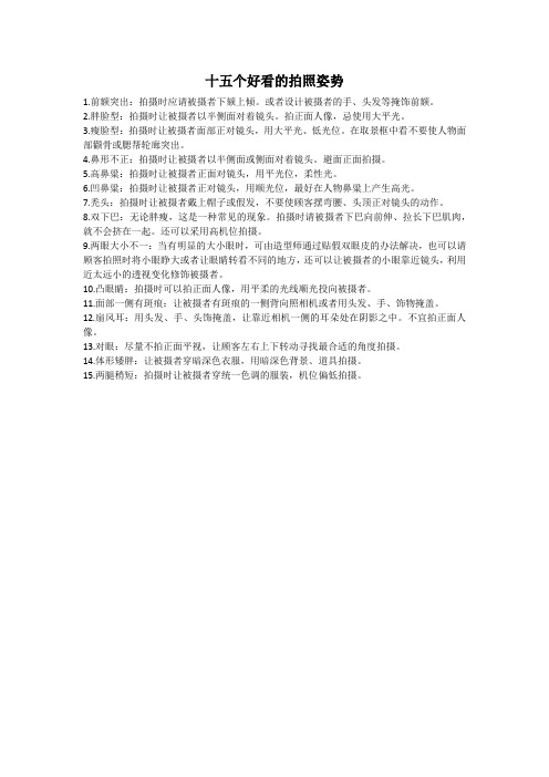 十五个拍照姿势