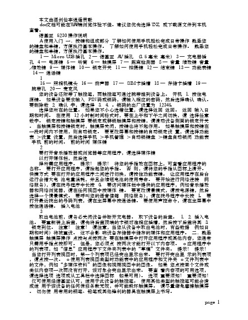 关于诺基亚5230操作使用技巧
