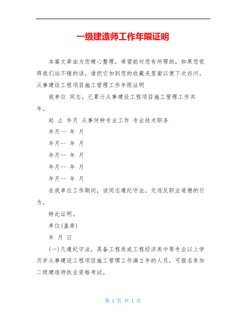 一级建造师工作年限证明