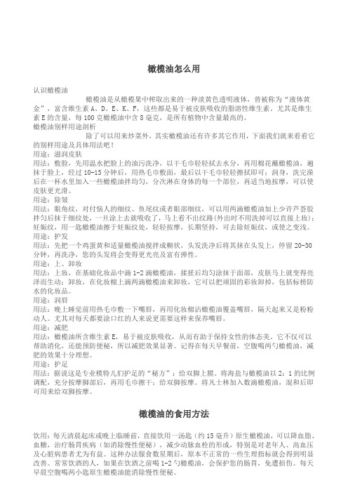 橄榄油的概况