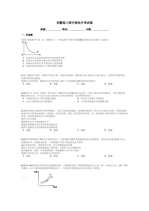 安徽高三高中政治月考试卷带答案解析
