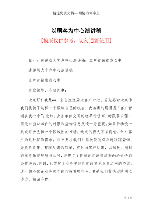 以顾客为中心演讲稿(共22页)