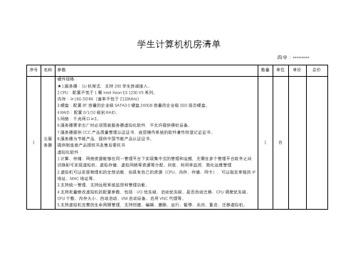 学生计算机机房清单【模板】