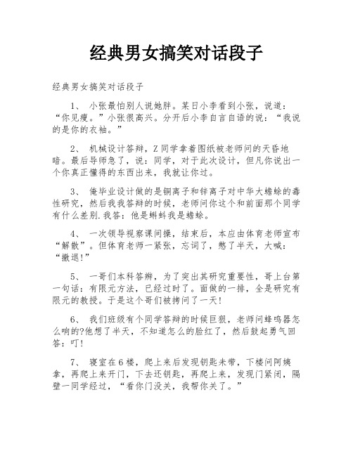 经典男女搞笑对话段子