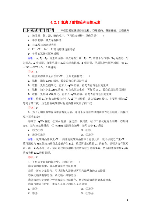 2019高中化学 第四章第二节氯 4.2.2 氯离子的检验和卤族元素练习 新人教版必修1
