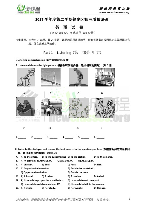 2014年普陀区英语二模试卷附答案