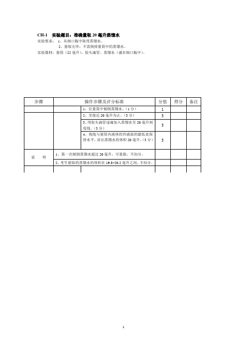 中考实验操作-化学