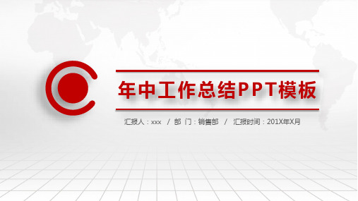 2018年中工作总结报告PPT模板