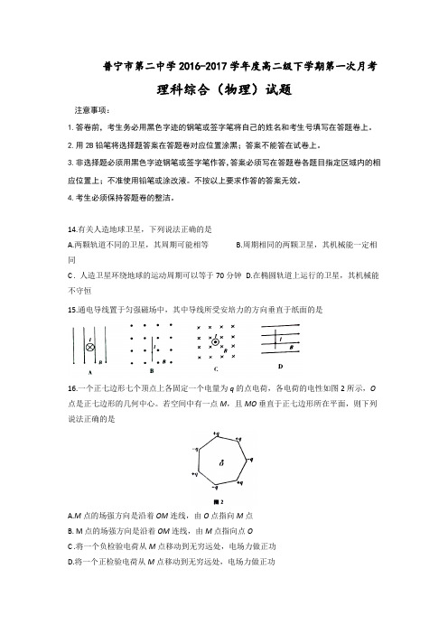 广东省普宁市第二中学高二下学期第一次月考理科综合物理试题 含答案