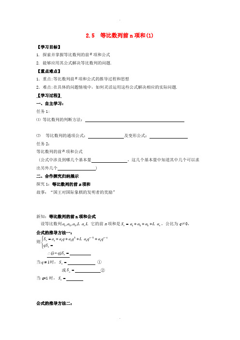 人教版高中数学必修5导学案 2.5等比数列前n项和(1)