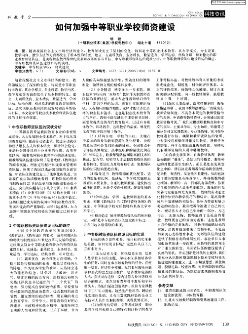 如何加强中等职业学校师资建设