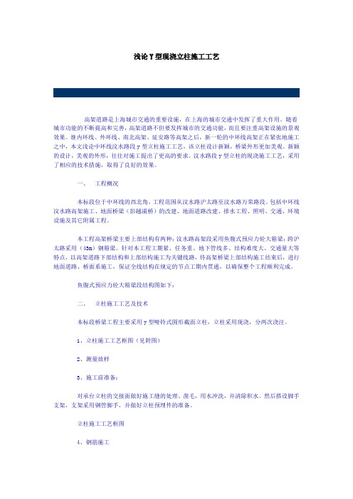 Y形立柱施工方案