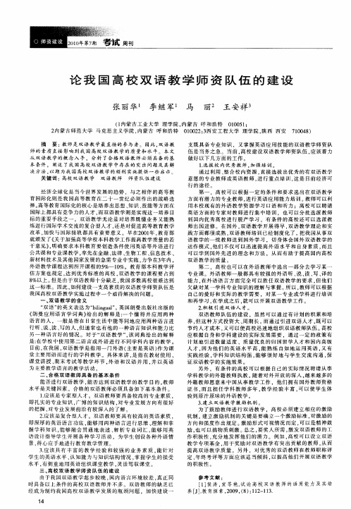 论我国高校双语教学师资队伍的建设