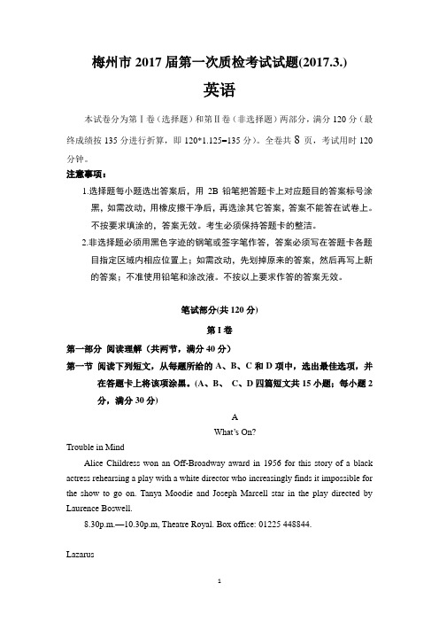 【2017梅州一模】广东省梅州市2017届高三下学期一检(3月)英语试题 Word版含答案