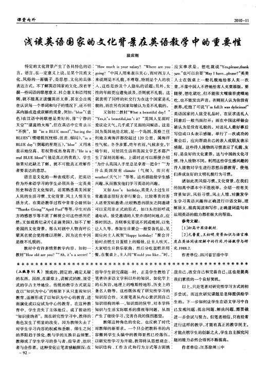 浅谈英语国家的文化背景在英语教学中的重要性