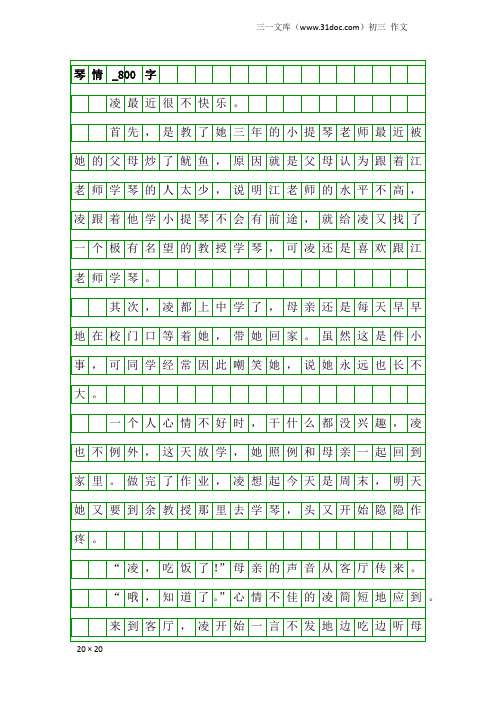 初三作文：琴情_800字