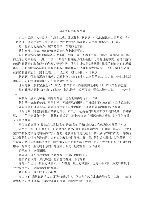运动会口号和解说词