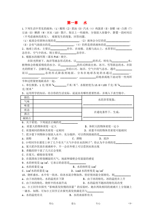 七年级科学下册《水》同步练习5 华东师大版