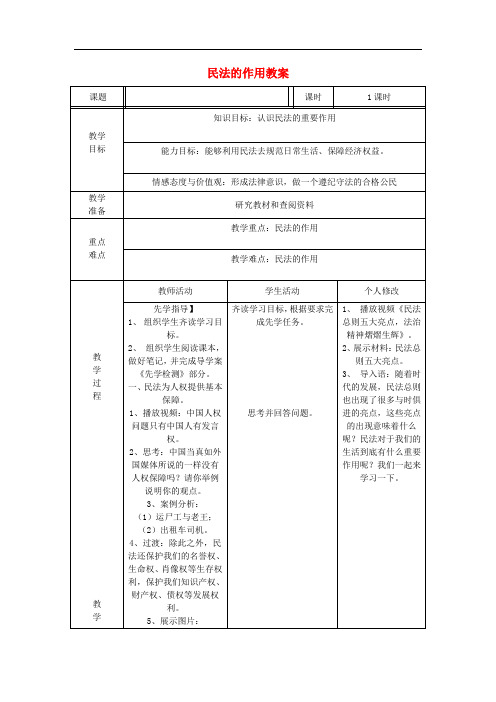 度八年级道德与法治上册 第三单元 定分止争 依法有据 