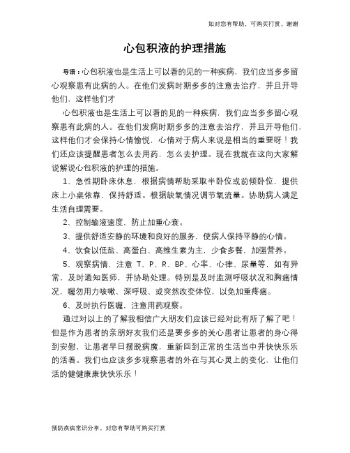 心包积液的护理措施