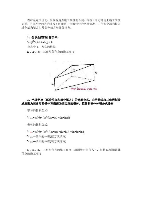 方格网法计算土方