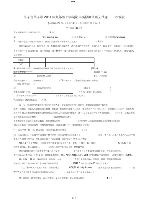 江苏省苏州市2014届九年级语文上学期期末模拟测试试题苏教版
