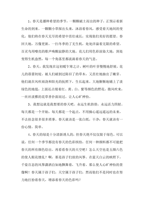 描写春天希望的段落精选