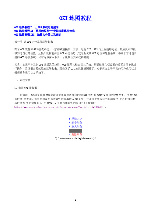 OZI使用教程