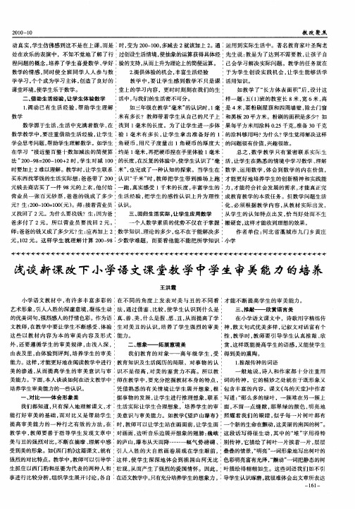 浅谈新课改下小学语文课堂教学中学生审美能力的培养