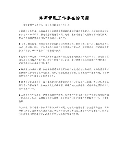 律师管理工作存在的问题