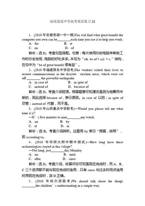 汕尾浪花中学高考英语复习22