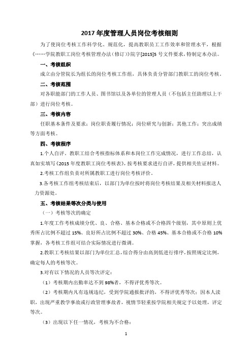 2017年度管理岗位考核细则