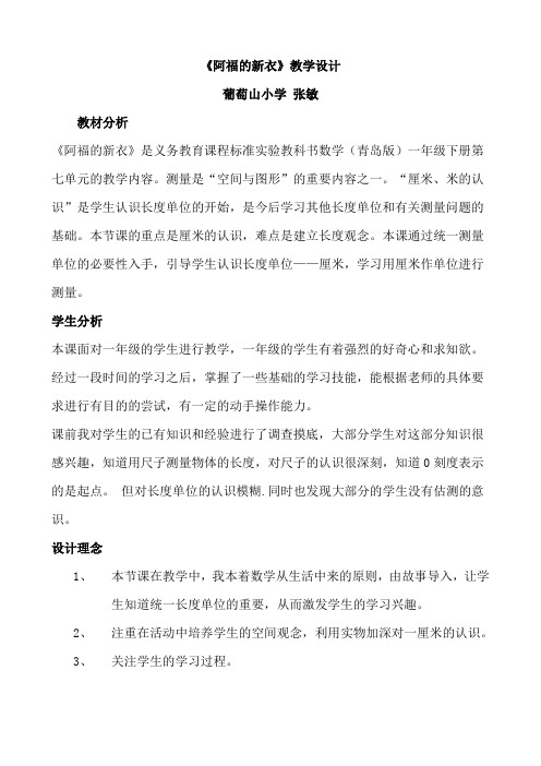 阿福的新衣 教学设计