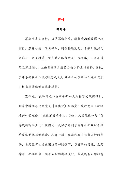 荷叶71(高中阅读理解答案解析)
