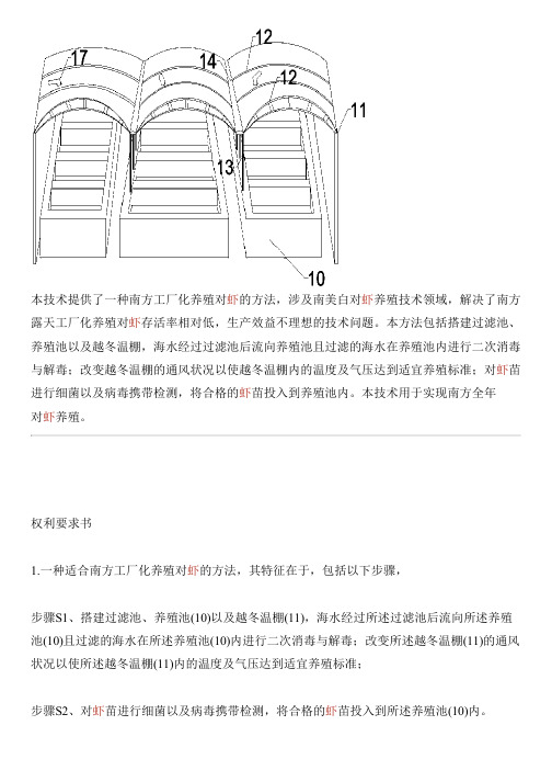 适合南方工厂化养殖对虾的方法与相关技术