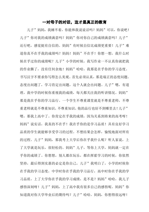 一对母子的对话,这才是真正的教育