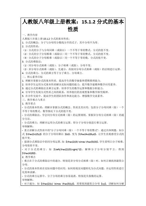 人教版八年级上册教案：15.1.2分式的基本性质