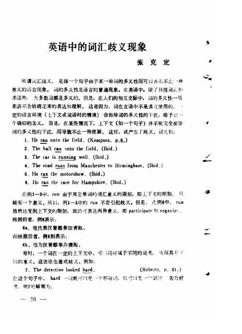 英语中的词汇歧义现象