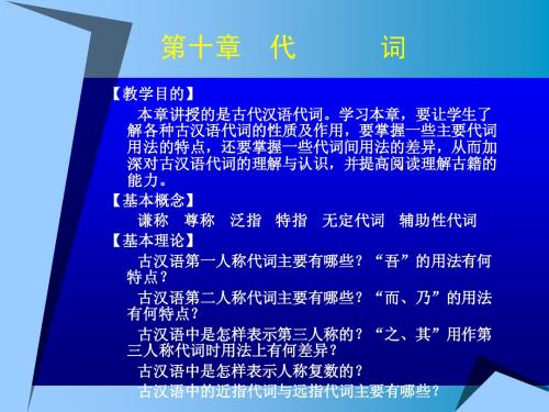 第十章 代词
