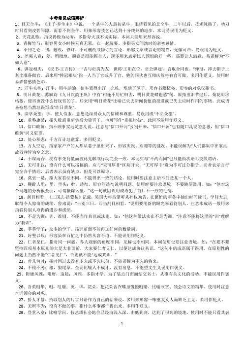 成语辨析