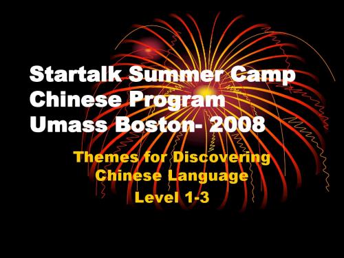 Startalk Summer CampChinese ProgramUmass Boston- 2008