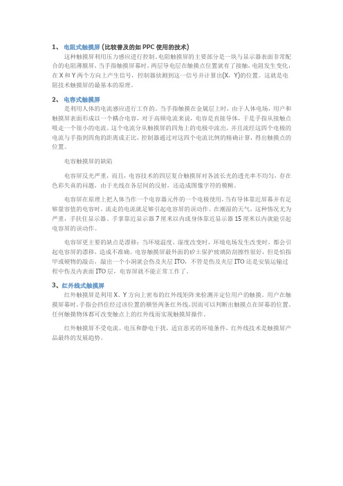 认识一下触摸屏