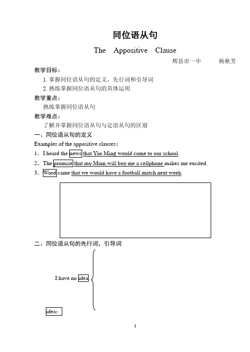 同位语从句教学设计