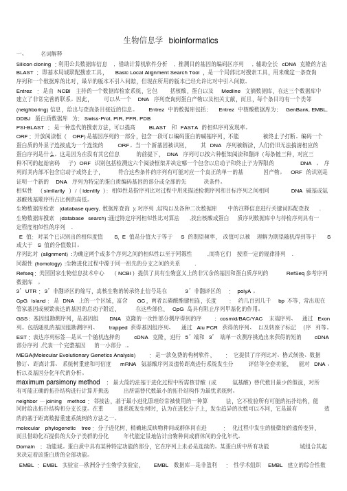 生物信息学考试题